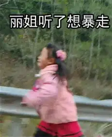  变形记最惨男主角诞生陈新颖被虐哭丽姐表情包来了