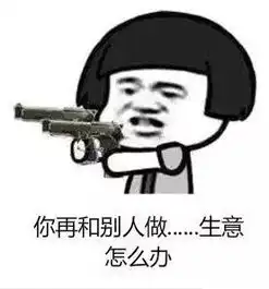  你再和别人做x怎么办表情包下载你再和别人做x怎么办表情包高清无水印极光下载站