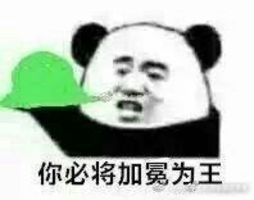  有没有人有那个被绿的表情包