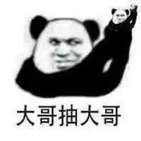  大哥你说了算表情包微信头像图片大全