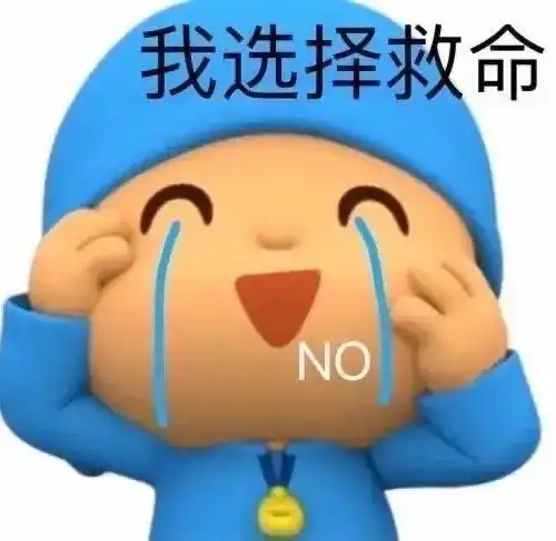  表情包合情合理合法和你