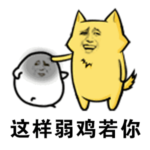 抖音你知道我对你不仅仅是喜欢鬼畜版表情包哪里有你知道我怼你表情包分享  抖音你知道我对你不仅仅是喜欢鬼畜版表情包哪里有你知道我怼你表情包分享