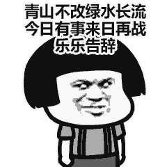  表情包你的小可爱已下线