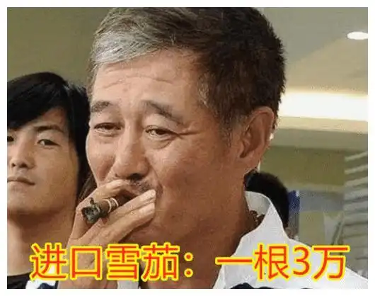  身价过亿的明星抽什么烟中华根本不算啥,赵本山抽一根价值3万