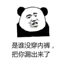 真怂表情包裤衩