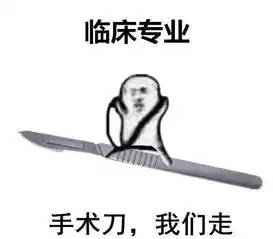  每日趣睇如果用表情包来形容你的专业...