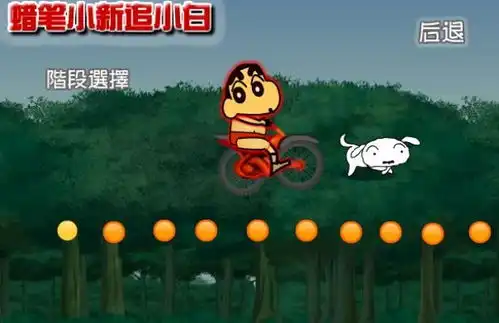  蜡笔小新追小白