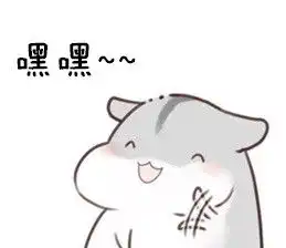 抱表情包可爱仓鼠