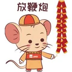  这个周末必打卡东港开车20min寻年味,让你乐不思鼠