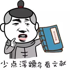  一大波科研人专属表情包来袭拿走不谢