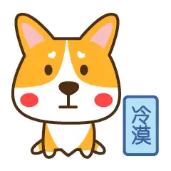  柯基冬菇菇微信表情上线啦