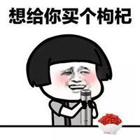  保温杯泡枸杞表情包微信头像图片大全