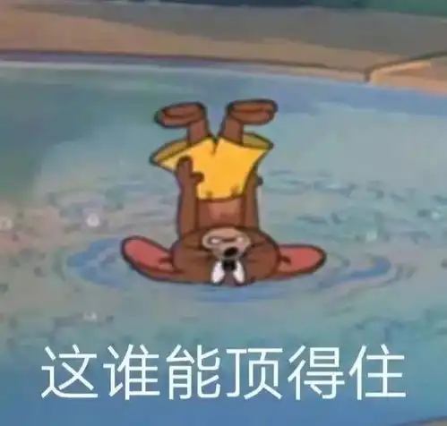  表情包强颜欢笑