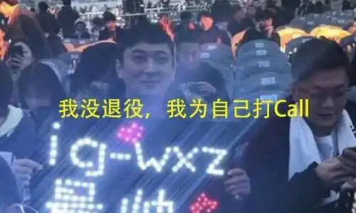  ig夺冠,王思聪表情包疯传网络,谁注意右上角的小姐姐