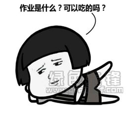  寒假作业做完了吗表情包寒假作业做完了吗什么梗表情无水印版软件下载