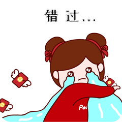  春节祝福表情包请各位收好