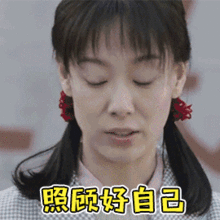 照顾好自己gif动态图照顾好自己gif素材照顾好自己表情包gif工具soogif