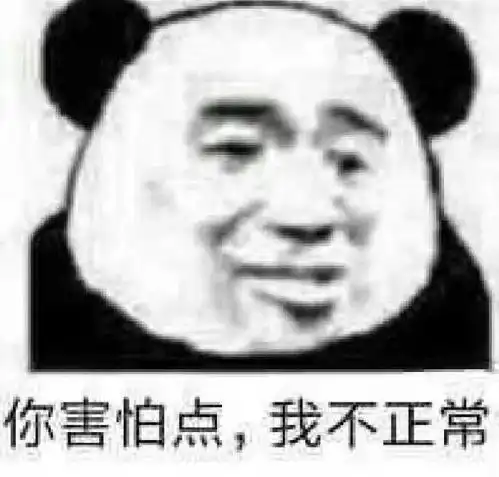  沙雕熊猫头表情包