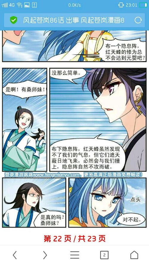  表情风起苍岚关于剧情的脑洞大开猜想看漫画表情