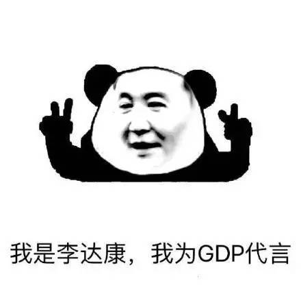  人民的名义别低头gdp会掉,送你一波达康书记表情包