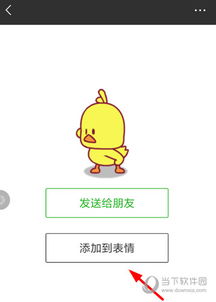  微信小黄鸭表情包怎么添加加抖音小黄鸭表情方法