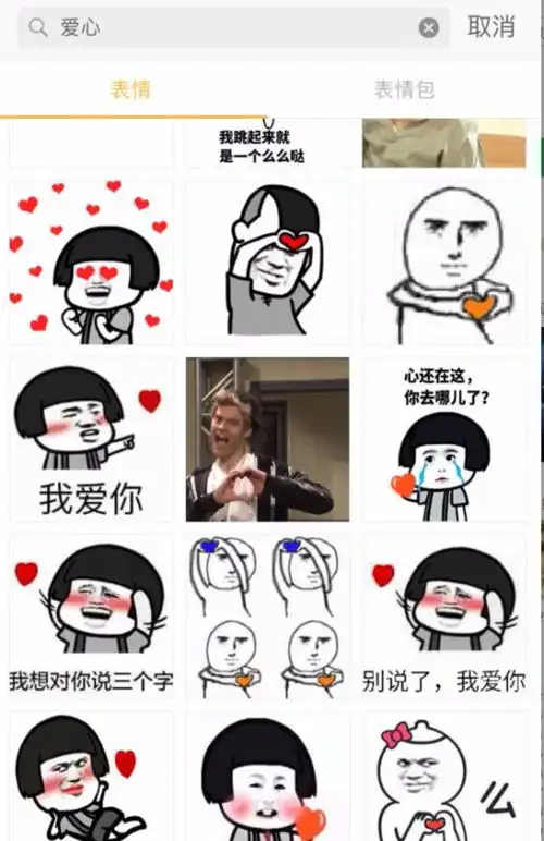  有没有人有爱心表情包,发我