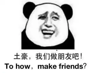  为啥没成阿里伙伴辰安科技别老想找土豪做朋友上市公司互动神回复
