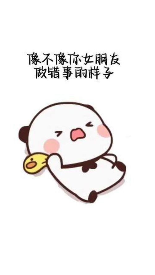  像不像你女朋友做错事的样子欢迎取图表情包我又来送图啦发给对象表情包发给你对象取图方法右上角搜索