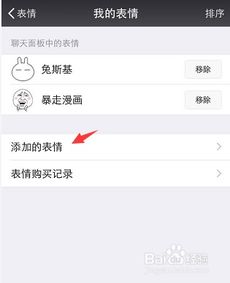  如何在手机用图片制作微信的表情包