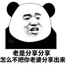  熊猫头沙雕表情包