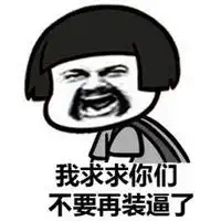  我还能继续吹的表情包微信头像图片大全