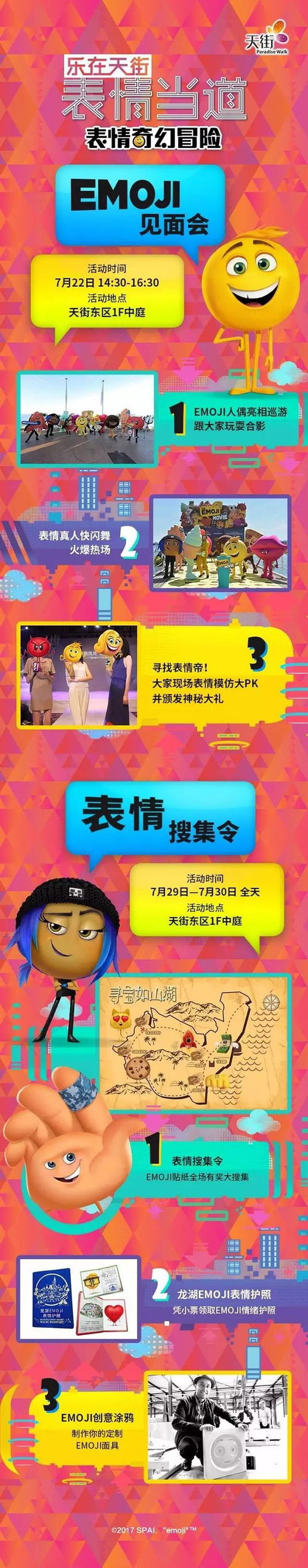  表情包跳出手机屏,攻占长楹天街