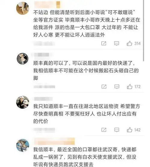 口罩包裹不配送顺丰投诉达9000条,网友还遭到威胁谩骂