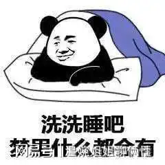 我要个性网表情包洗脚水