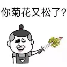 用嘴对枪口吹气表情包
