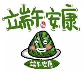  端午节发点表情包吧