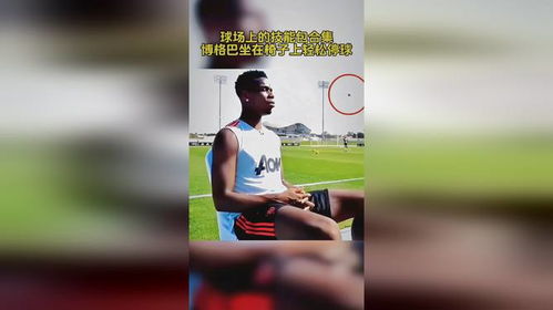  球场上的技能包合集,再来一次都很难做到