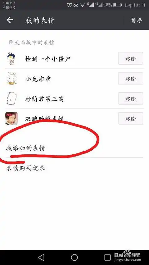  微信怎么删除添加的表情