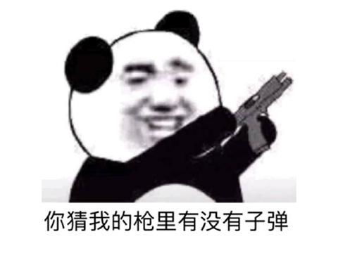最近很火的表情包熊猫鄙视链