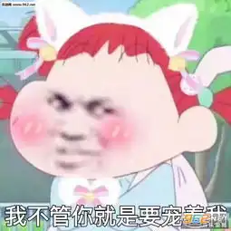  我不管你就是要宠着我图片我寻了半生的春天你一笑便是了表情包原图下载乐游网游戏下载