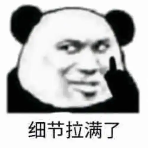 你瞅啥表情包熊猫嘚瑟