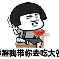 表情包这样的男朋友想不想要  表情包这样的男朋友想不想要