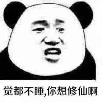 装逼表情包睡不着