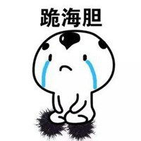 搞笑道歉表情表情包