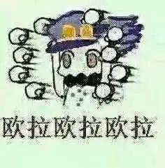 格格趣图表情包离奇