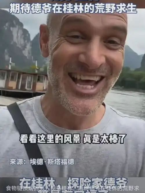  荒野求生专家德爷在中国栽了求生还没开始,已笑死在评论区