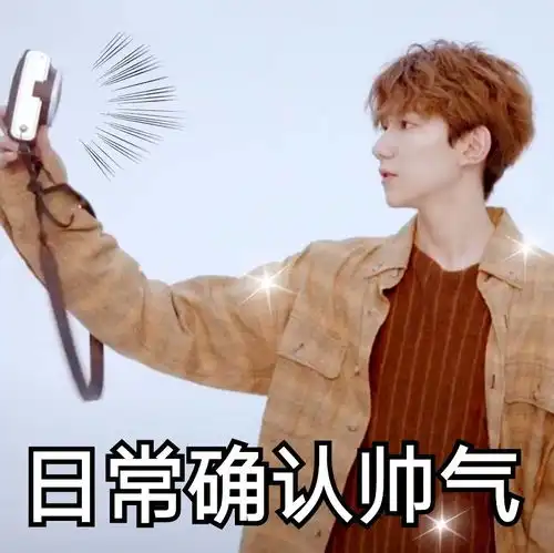  饭制时尚源哥可爱表情包,生动形象每一张都甜skr人