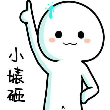 定春表情包表情包