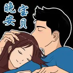  晚安好梦表情包发给对象和闺蜜们吧