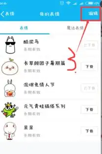  怎么管理qq里下载的表情包,我想长久远的删除